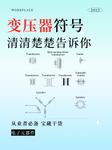 变压器原理电路图